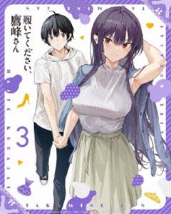 履いてください、鷹峰さん 第3巻【DVD】 [DVD]｜ポプカル 店