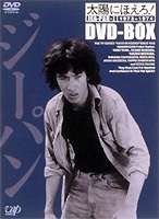 太陽にほえろ! ジーパン刑事編1 DVD-BOX（初回限定生産） [DVD]