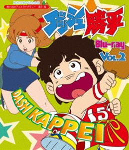 放送35周年記念企画 想い出のアニメライブラリー 第81集 ダッシュ勝平 Blu-ray Vol.2 [Blu-ray]｜ポプカル 店