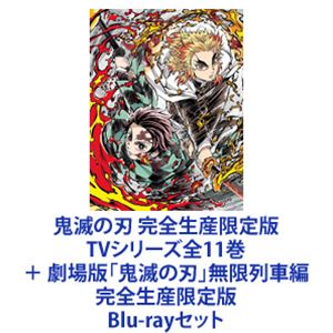 完全生産限定版 劇場版 鬼滅の刃 無限列車編 Blu Rayセット ぐるぐる王国ds 完全生産限定版 完全生産限定版 Tvシリーズ全11巻 店 鬼滅の刃 Blu Rayセット Cd Dvd 劇場版 鬼滅の刃 無限列車編 Tvアニメ Digitalnafabrika Mtel Me