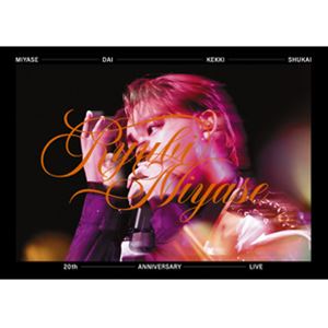 Ryubi Miyase／宮世大決起集会 20th ANNIVERSARY LIVE [Blu-ray]