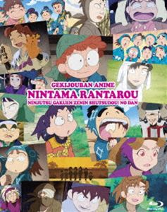 劇場版アニメ 忍たま乱太郎 忍術学園全員出動!の段 特別版 [Blu-ray]