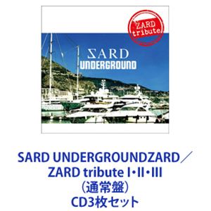 SARD UNDERGROUND / ZARD tribute I・II・III（通常盤） [CD3枚セット]