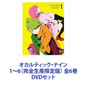 オカルティック・ナイン 1～6（完全生産限定版） 全6巻 [DVDセット]｜ポプカル 店
