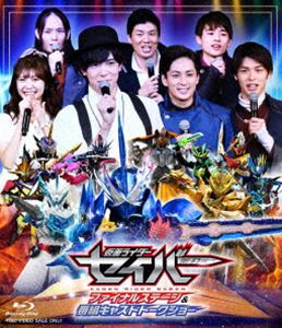 仮面ライダーセイバー ファイナルステージ＆番組キャストトークショー DXアルティメットバハムートワンダーライドブック版（初回生産限定） [Blu-ray]