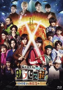 「映画演劇 サクセス荘」豪華版 [Blu-ray]