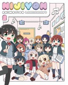 にじよん あにめーしょん2 Blu-ray BOX（特装限定版） [Blu-ray]