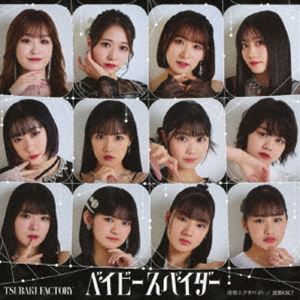 つばきファクトリー / ベイビースパイダー／青春エクサバイト／鼓動OK?（初回生産限定盤SP／CD＋Blu-ray） [CD]