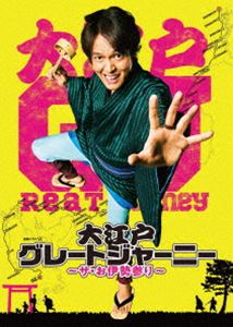 連続ドラマW 大江戸グレートジャーニー ～ザ・お伊勢参り～ Blu-ray BOX [Blu-ray]｜ポプカル 店