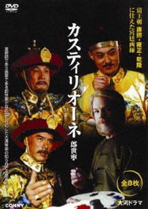 カスティリオーネ 朗世寧 全8枚組 スリムパック [DVD]｜ポプカル 店