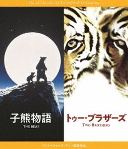 子熊物語／トゥー・ブラザーズ Blu-rayセット ジャン＝ジャック・アノー [Blu-ray]