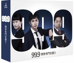 99.9-刑事専門弁護士- Blu-ray BOX [Blu-ray]｜ポプカル 店