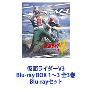 楽天市場】仮面ライダーV3 全52話BOXセット 特撮テレビドラマ 楽天市場】仮面ライダーV3 全52話BOXセット 特撮テレビドラマ