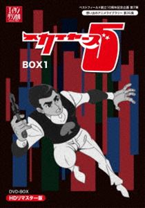 ベストフィールド創立10周年記念企画第7弾 想い出のアニメライブラリー 第35集 スカイヤーズ5 HDリマスター DVD-BOX BOX1 [DVD]｜ポプカル 店