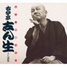 古今亭志ん生［五代目］ / もう一度聴きたい 古今亭志ん生十八番集（1000枚限定盤） [CD]｜ポプカル 店
