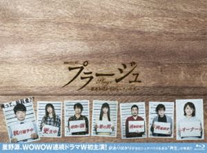 プラージュ ～訳ありばかりのシェアハウス～ [Blu-ray]