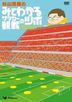 檜垣裕志　サッカーテクニック向上メソッド　DVD サッカーテクニック向上メソッド 檜垣裕志 【公式通販】