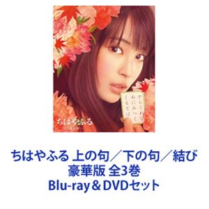 信頼上品 上の句 下の句 結び 邦画 Blu Ray Blu Ray Dvdセット Cd Dvd ちはやふる 豪華版 Blu Ray Dvdセット 全3巻 格安販売の