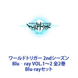 ワールドトリガー 2ndシーズン Blu‐ray VOL.1～2 全2巻 [Blu-rayセット]｜ポプカル 店