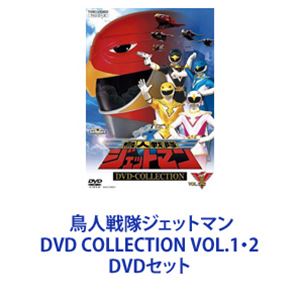 楽天市場】鳥人戦隊ジェットマン 全51話BOXセット 【DVD
