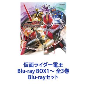 仮面ライダー電王 アニメ Blu Ray Box1 全3巻 全3巻 その他 Blu Rayセット ぐるぐる王国ds 店