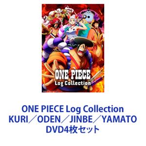 ONE PIECE Log Collection KURI／ODEN／JINBE／YAMATO [DVD4枚セット]｜ポプカル 店