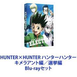 当店の記念日 Hunter Hunter ハンターハンター キメラアント編 選挙編 Dvd Box 5巻 Blu Rayセット