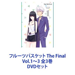 フルーツバスケット The Final Vol.1〜3 全3巻 [DVDセット]画像