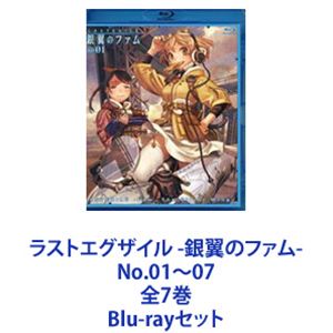 ラストエグザイル -銀翼のファム- No.01～07 全7巻 [Blu-rayセット]｜ポプカル 店