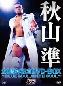 秋山準20周年記念DVD-BOX ～BLUE SOUL，WHITE SOUL～ [DVD]