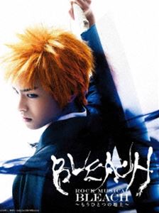 ROCK MUSICAL BLEACH ～もうひとつの地上～ [Blu-ray]