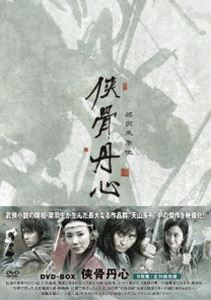 侠骨丹心 DVD-BOX [DVD]｜ポプカル 店