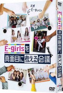 激安ブランド 楽天市場 E Girlsを真面目に考える会議 Dvd Box Dvd ぐるぐる王国ds 楽天市場店 内祝い Lexusoman Com
