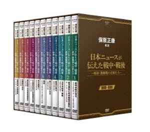 保阪正康解説 日本ニュースが伝えた戦中・戦後 ～昭和・激動期の首相たち～ DVD-BOX [DVD]｜ポプカル 店