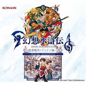 (ゲーム・ミュージック) 幻想水滸伝 I＆II 門の紋章戦争 ／ デュナン統一戦争 ORIGINALSOUNDTRACK [CD] 6,888円