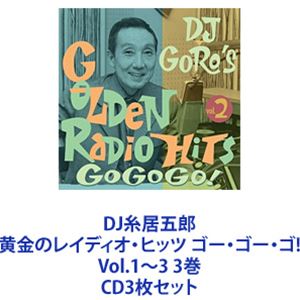 DJ糸居五郎 黄金のレイディオ・ヒッツ ゴー・ゴー・ゴ! Vol.1～3 [CD3枚セット]