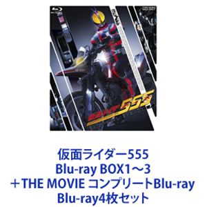 仮面ライダー555 Blu-ray BOX1～3＋THE MOVIE コンプリートBlu-ray [Blu-ray4枚セット]