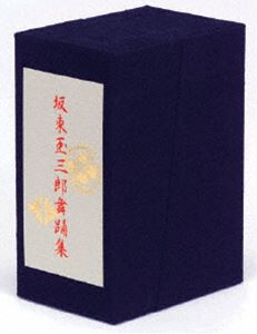 坂東玉三郎舞踊集 DVD-BOX [DVD]