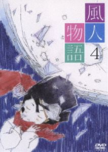 風人物語 Vol.4 [DVD]画像
