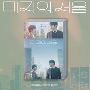 輸入盤 O.S.T （JTBC DRAMA） / OUR UNWRITTEN SEOUL [CD]