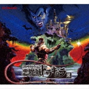 (ゲーム・ミュージック) ミュージック フロム 悪魔城ドラキュラ 黒 [CD]｜ポプカル 店