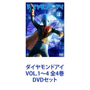 ダイヤモンドアイVOL.1～4 全4巻 [DVDセット]