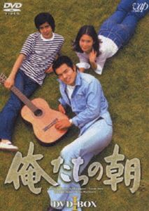 俺たちの朝 DVD-BOX 1 [DVD]｜ポプカル 店