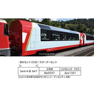 楽天市場】アルプスの氷河特急 3両基本セット【KATO・10-1145】「鉄道