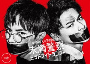 未満警察 ミッドナイトランナー Blu-ray BOX [Blu-ray]｜ポプカル 店