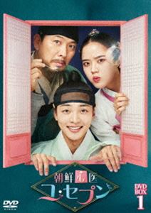 朝鮮心医ユ・セプン DVD-BOX1 [DVD]