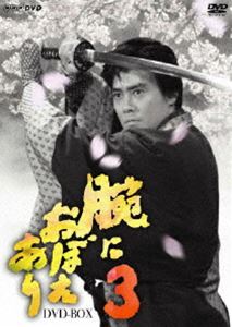 腕におぼえあり3 DVD-BOX [DVD]
