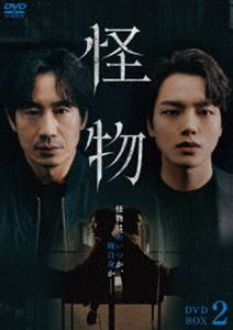 怪物 DVD-BOX2 [DVD]