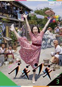 連続テレビ小説 ブギウギ 完全版 ブルーレイ BOX3 [Blu-ray] 13,808円