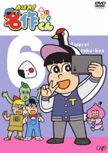 あはれ!名作くん6 [DVD]画像